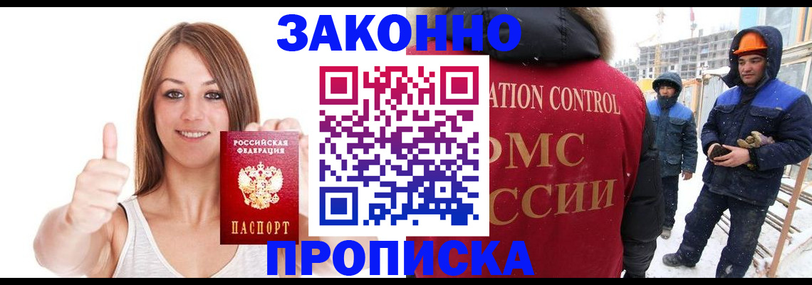 прописка ребенка в Курске