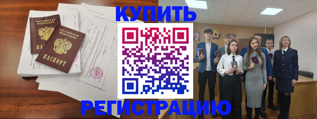 прописка регистрация в Курске