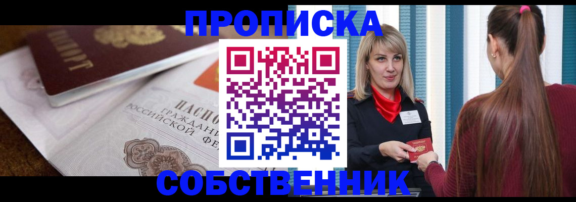 временная регистрация недорого в Курске