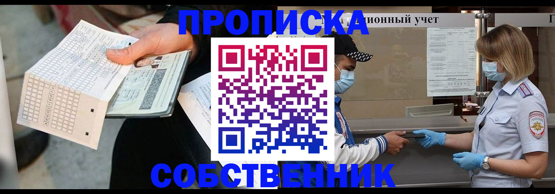 временная регистрация надежно в Курске